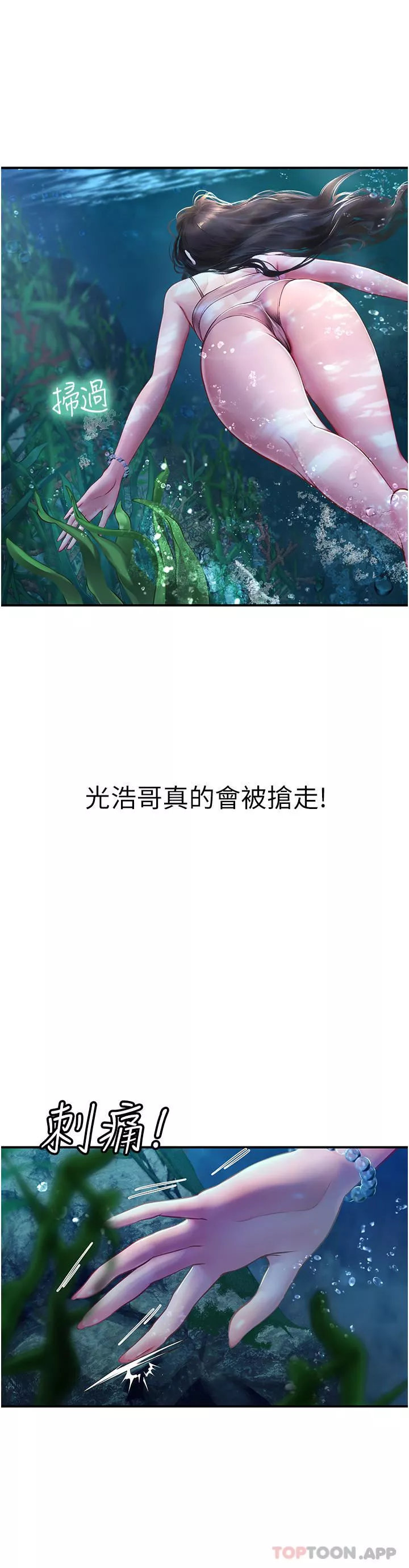 海女实习生-第49话-积极进攻 - 图片 22