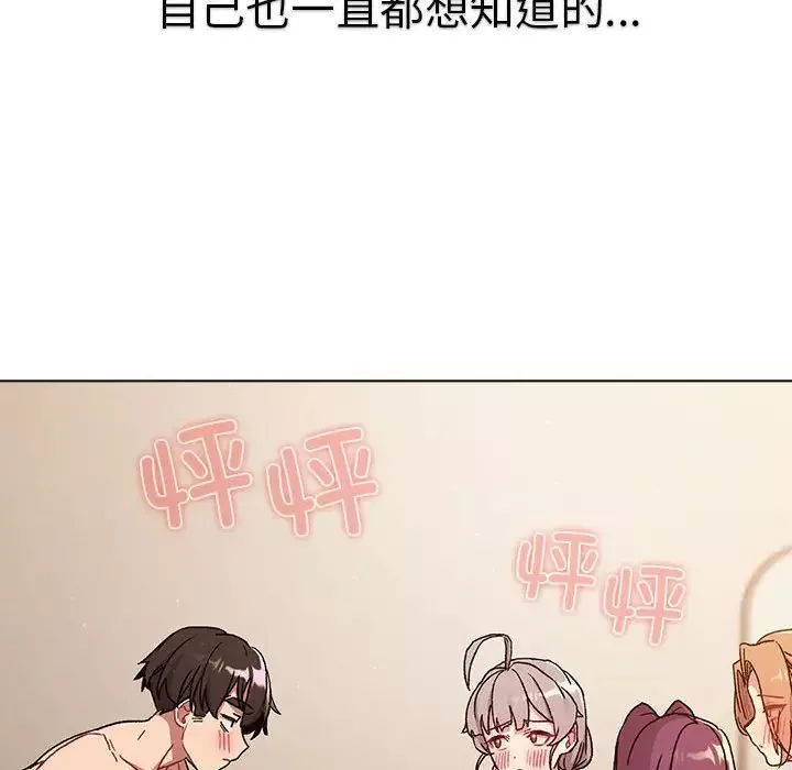 分組換換愛第86話