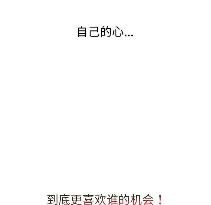 分组换换爱第86话