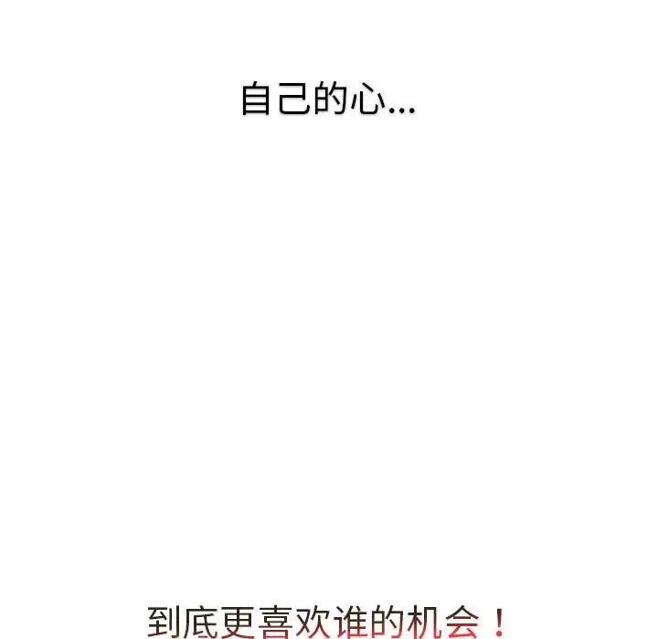 分组换换爱-第86话 - 图片 134