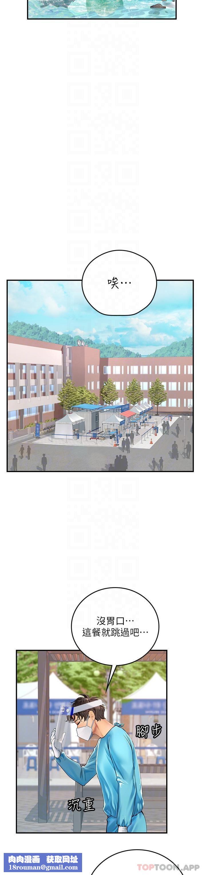 海女实习生第49话-积极进攻