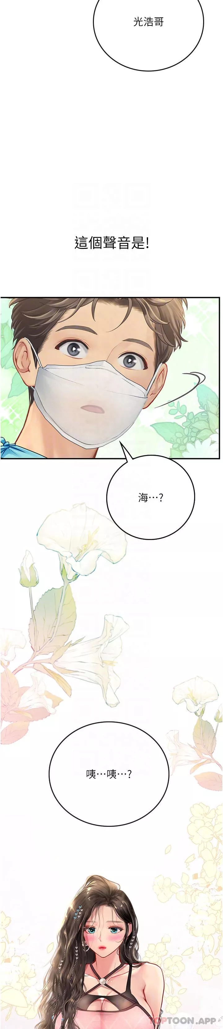 海女实习生-第49话-积极进攻 - 图片 26