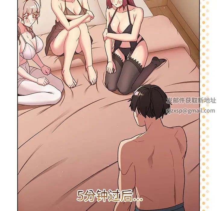 分組換換愛第86話