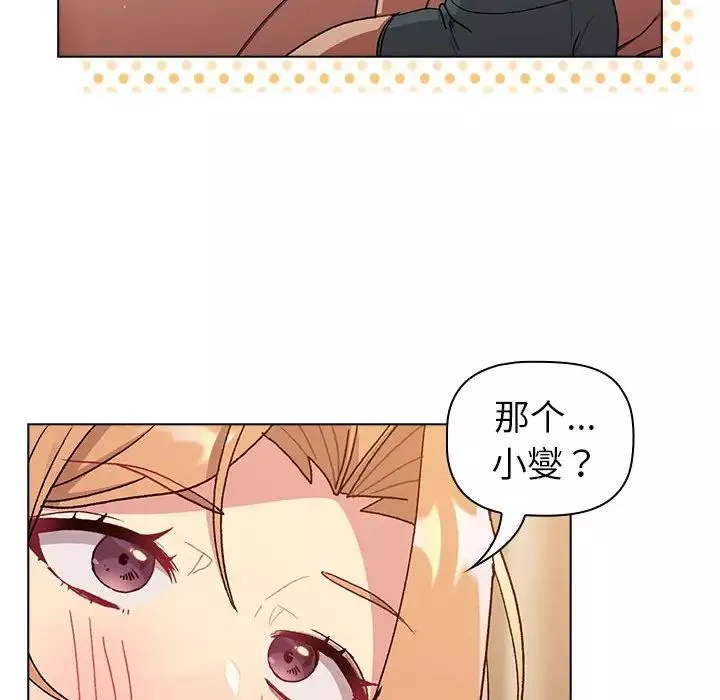 分組換換愛第86話