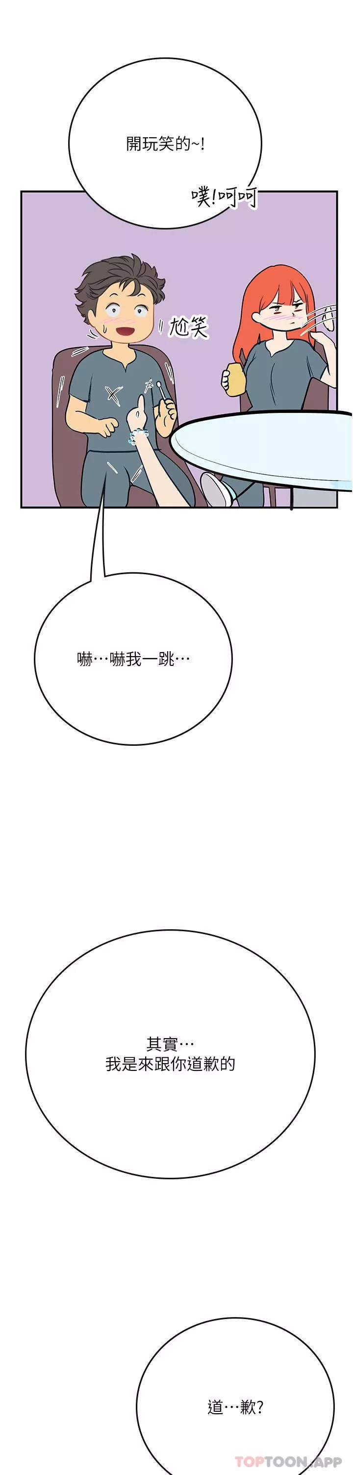 海女实习生-第49话-积极进攻 - 图片 40