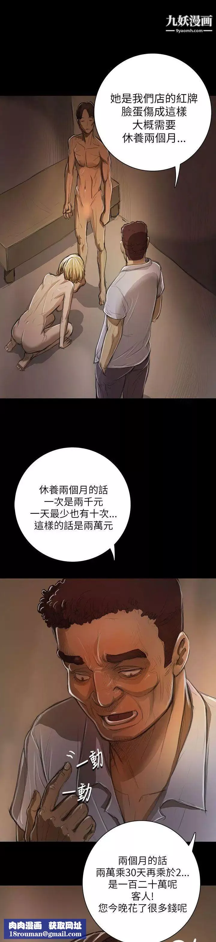 姊姊:莲-第10话 - 图片 25