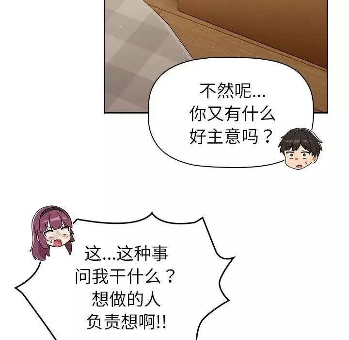 分组换换爱-第86话 - 图片 151
