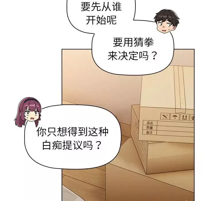 分组换换爱-第86话 - 图片 150