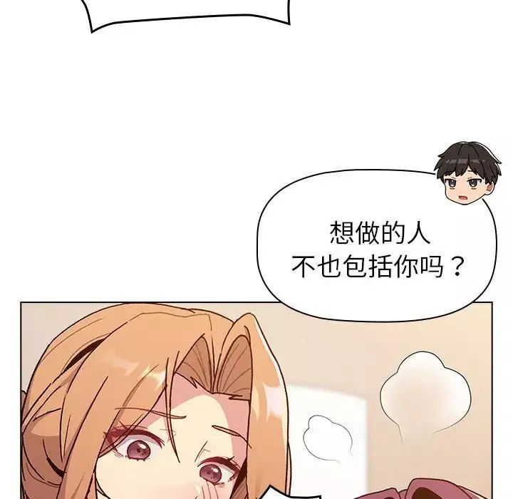分組換換愛第86話