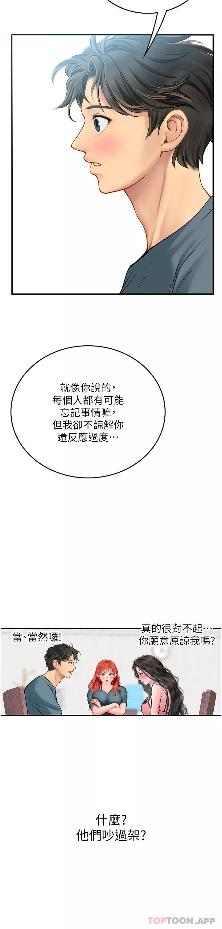 海女實習生第49話-積極進攻