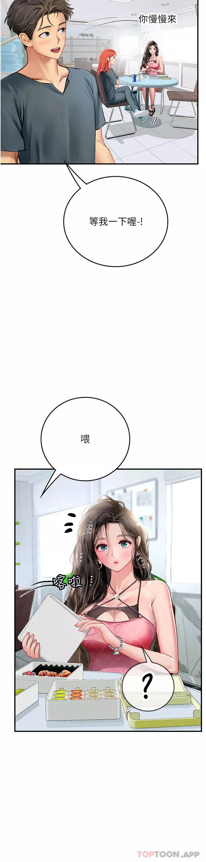 海女实习生-第49话-积极进攻 - 图片 44
