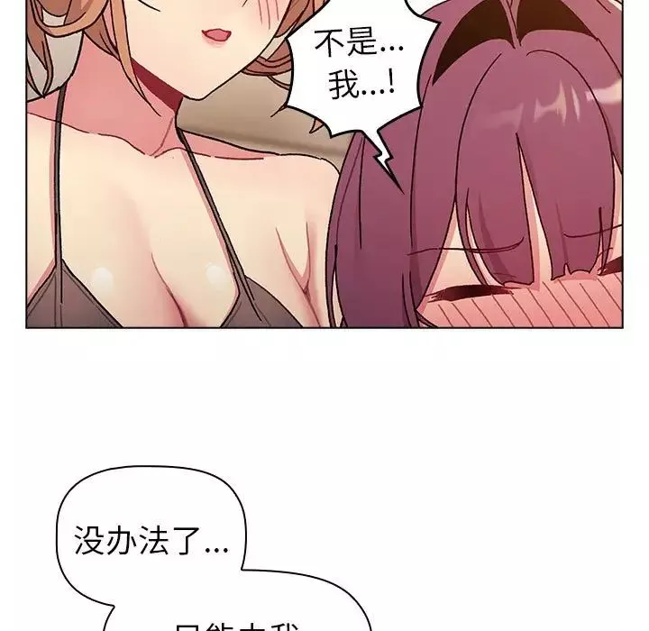 分組換換愛第86話