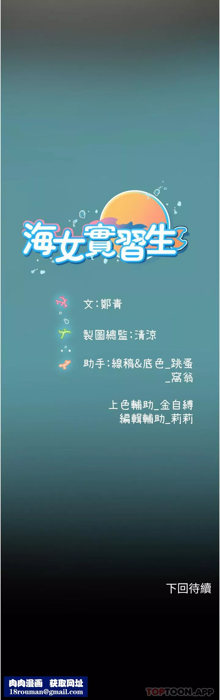 海女實習生第49話-積極進攻