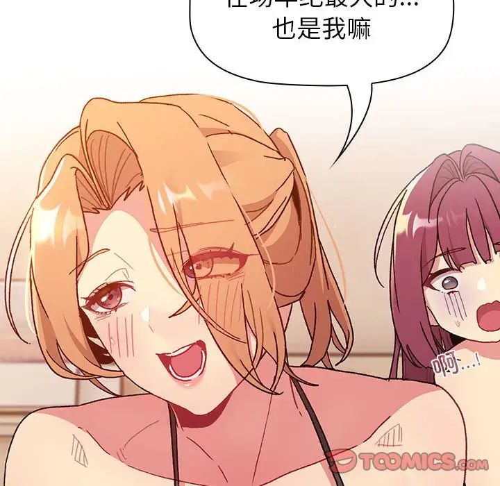 分組換換愛第86話