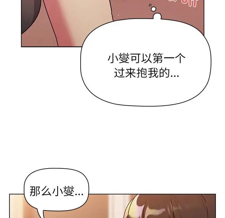 分组换换爱第86话