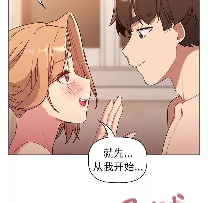分组换换爱-第86话 - 图片 161