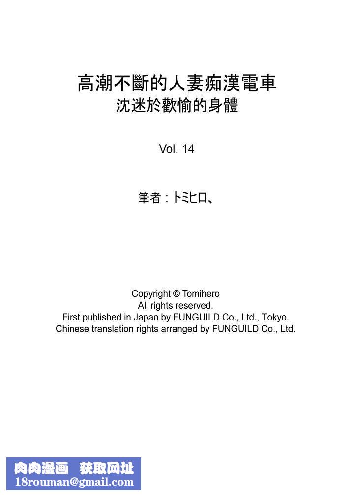 高潮不斷的人妻痴漢電車第14話