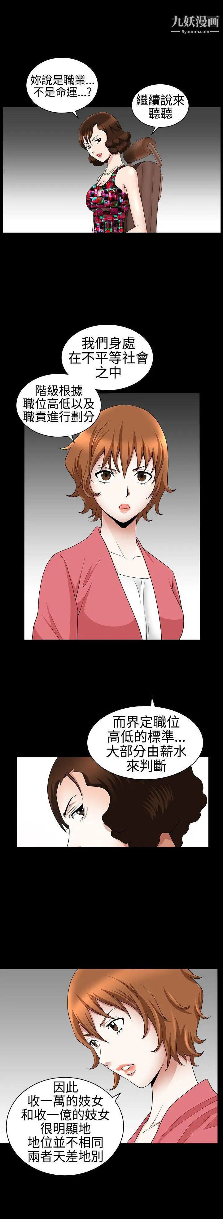 人妻性解放3:粗糙的手第23话