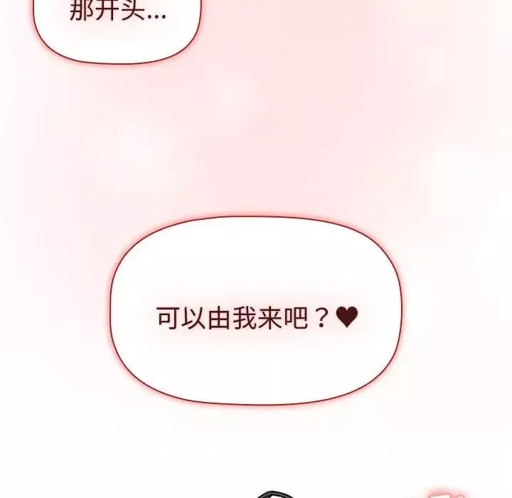 分組換換愛第86話