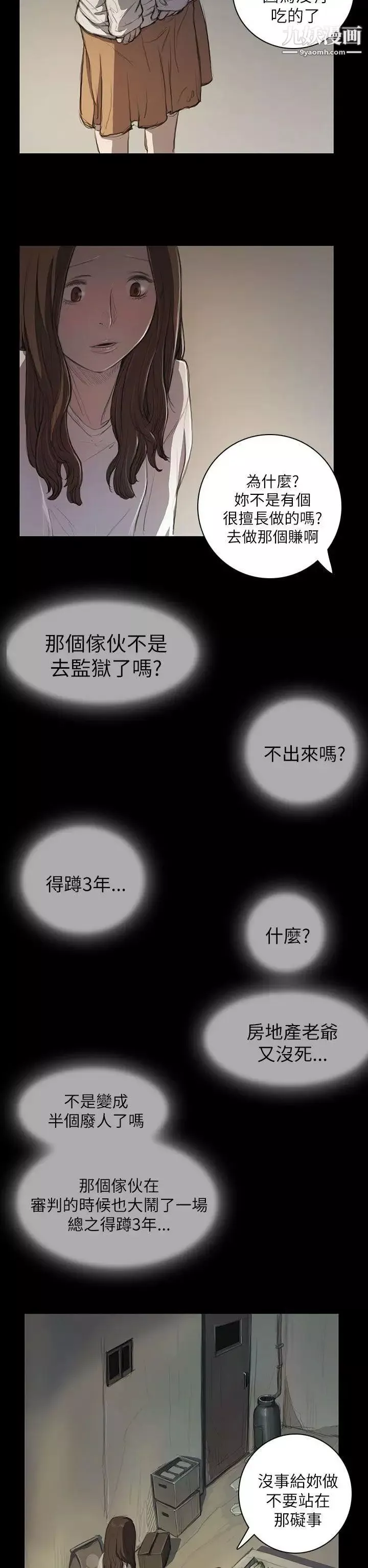 姊姊:蓮第11話