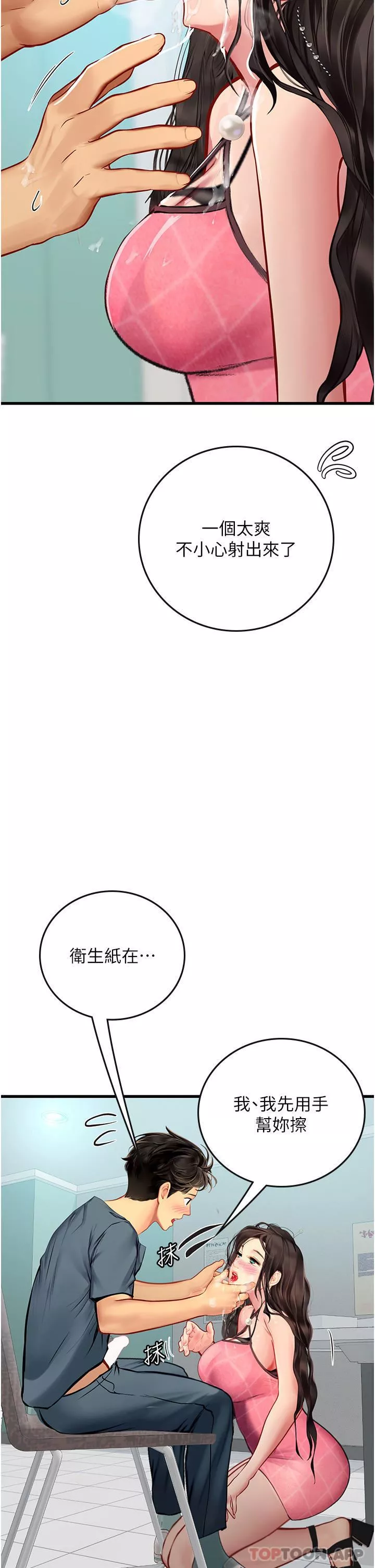 海女實習生第51話-光浩哥…我還沒滿足
