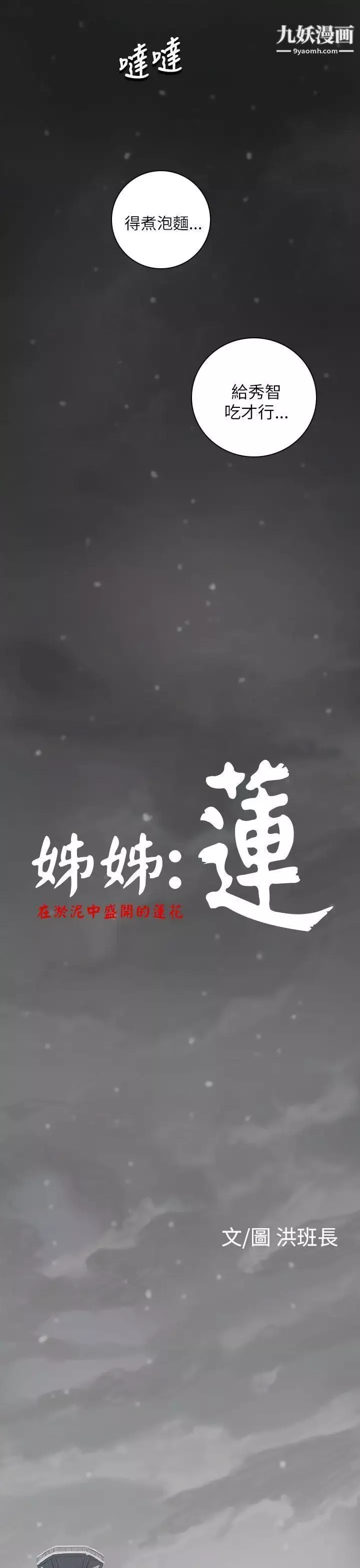 姊姊:蓮第11話
