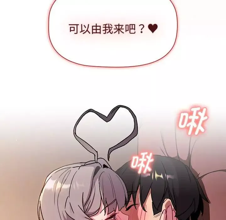 分组换换爱-第87话 - 图片 7
