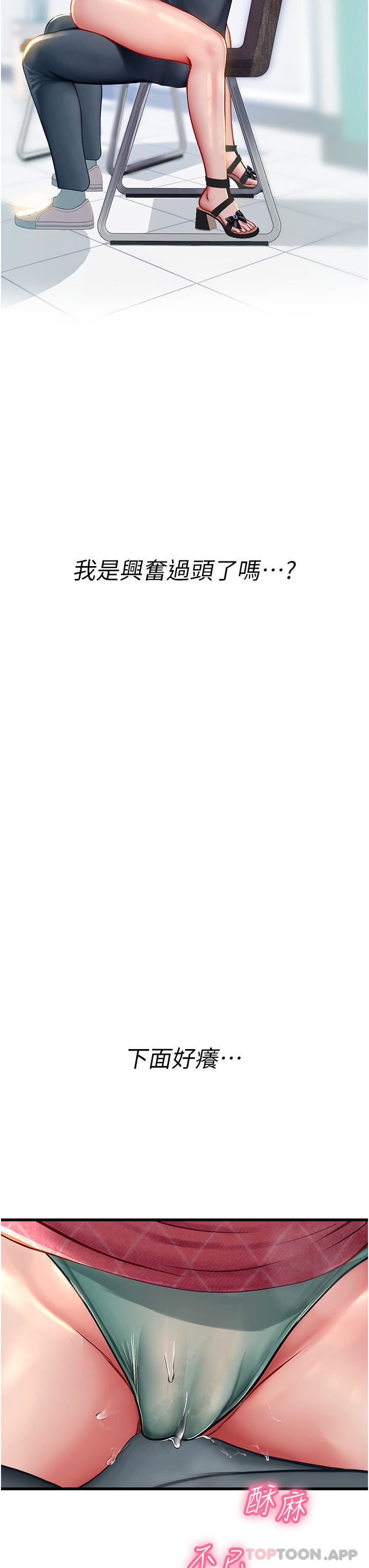 海女實習生第51話-光浩哥…我還沒滿足