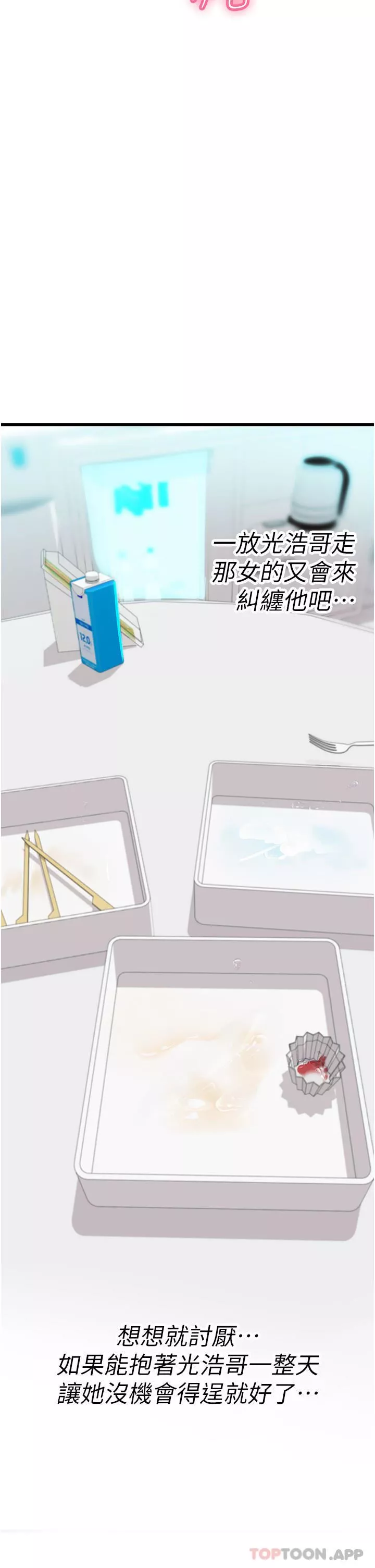 海女實習生第51話-光浩哥…我還沒滿足