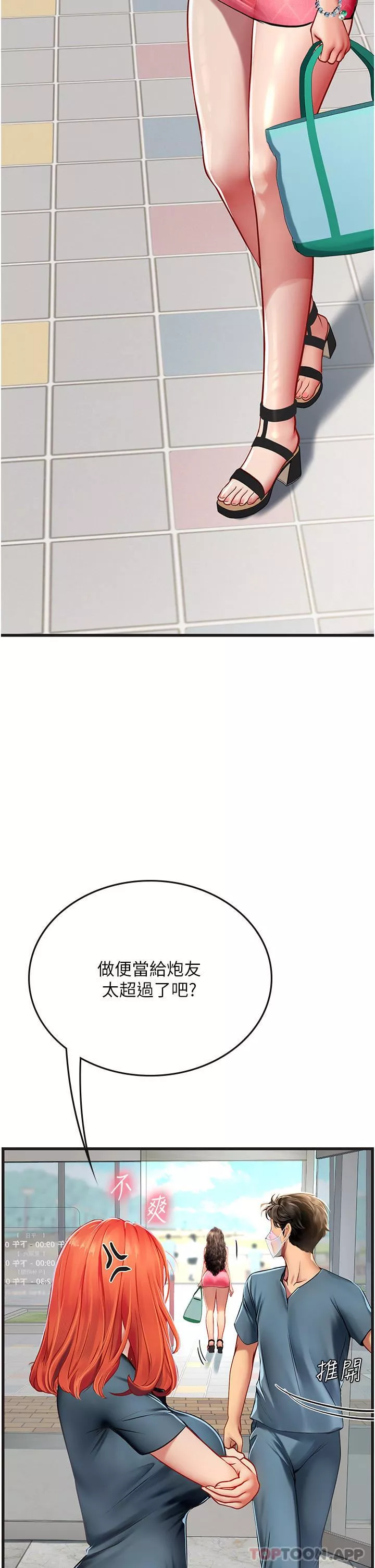 海女实习生-第51话-光浩哥…我还没满足 - 图片 19