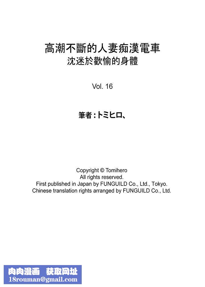 高潮不断的人妻痴汉电车第16话