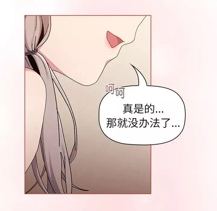 分組換換愛第87話