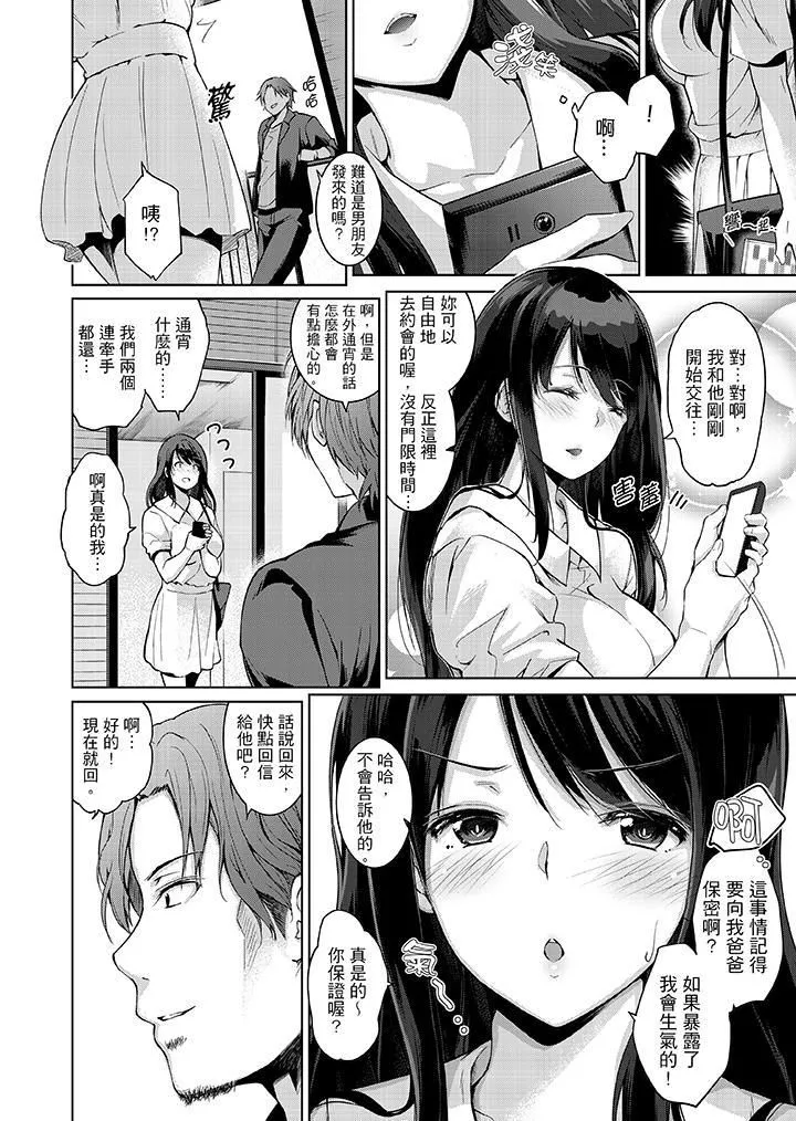 今晚，也要被叔叔的粗壯手指…調教到乖乖。第1話