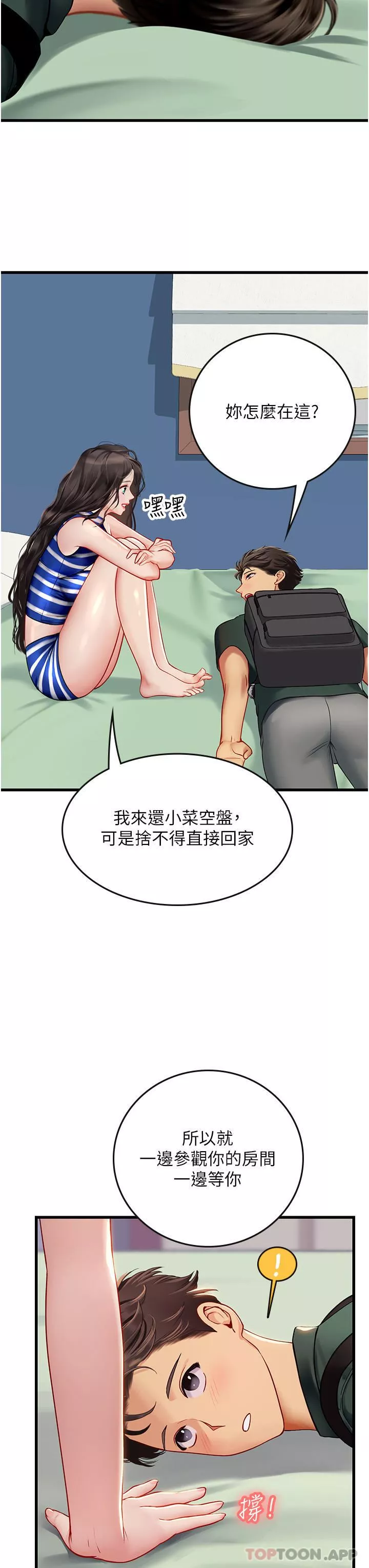 海女實習生第51話-光浩哥…我還沒滿足