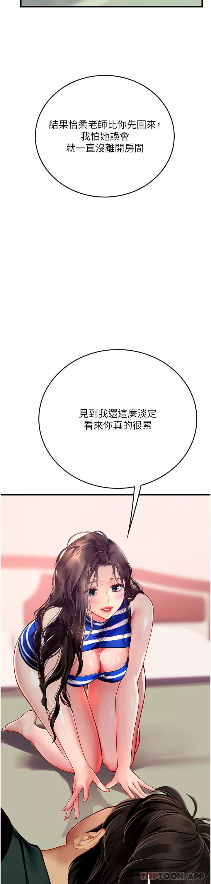 海女實習生第51話-光浩哥…我還沒滿足