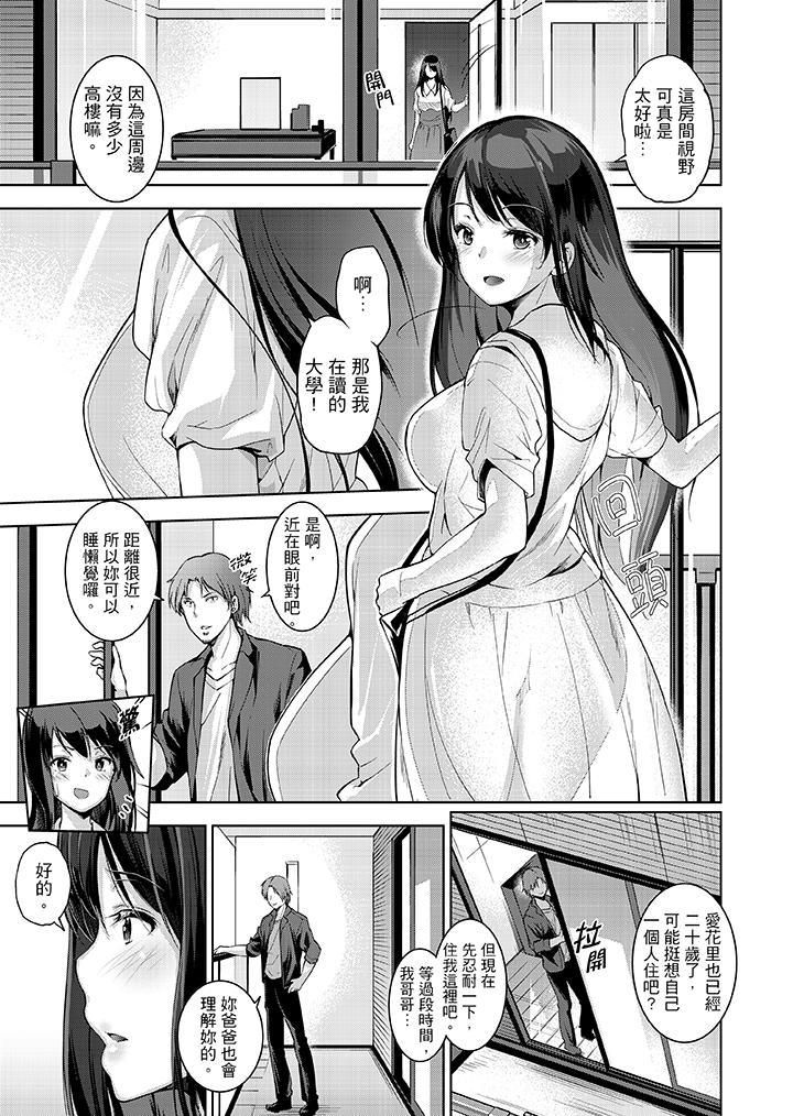 今晚,也要被叔叔的粗壮手指…调教到乖乖。第1话