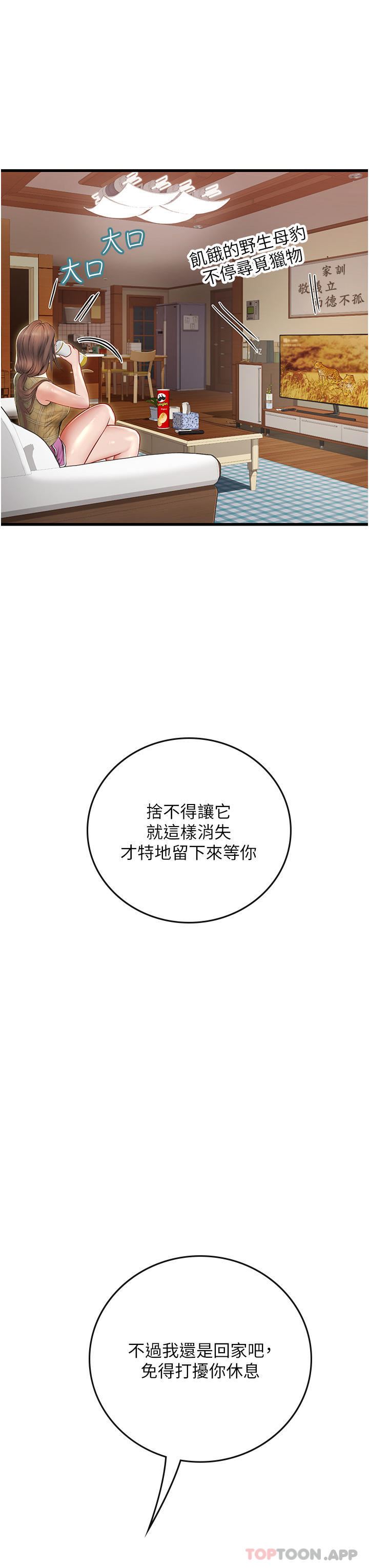 海女實習生第51話-光浩哥…我還沒滿足