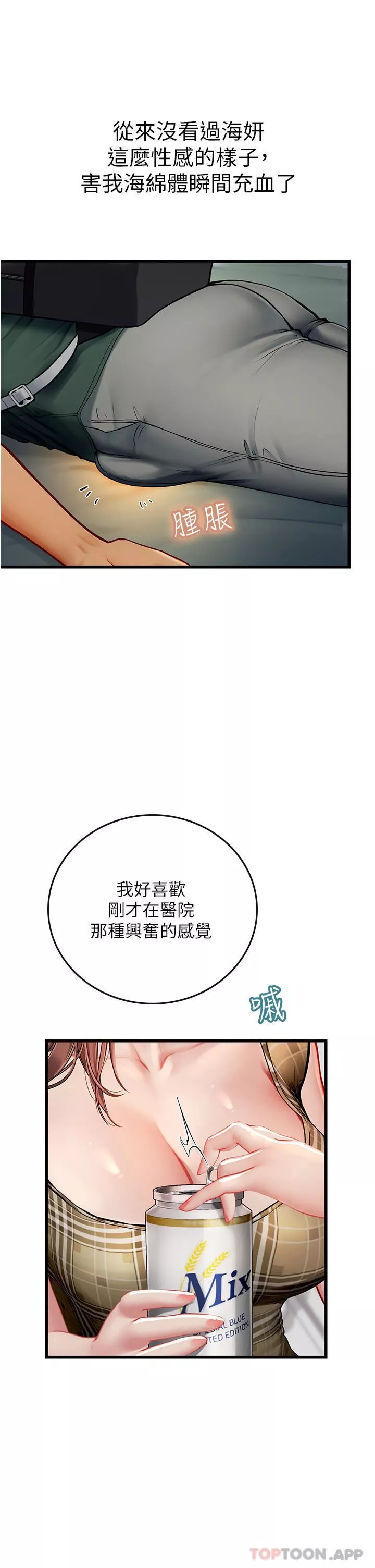 海女实习生-第51话-光浩哥…我还没满足 - 图片 42