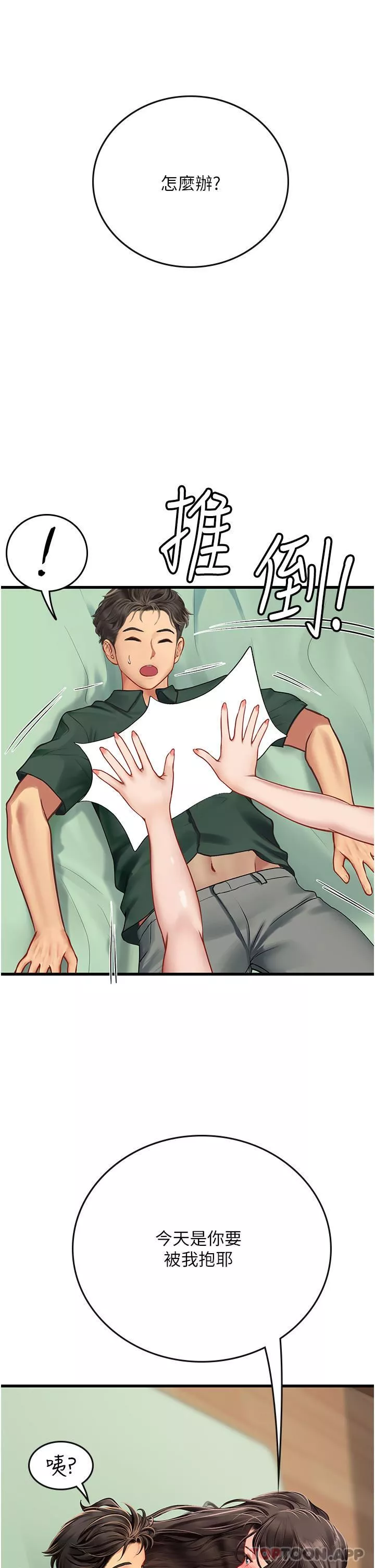 海女實習生第51話-光浩哥…我還沒滿足