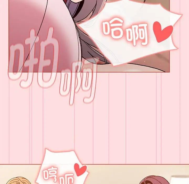 分组换换爱第87话