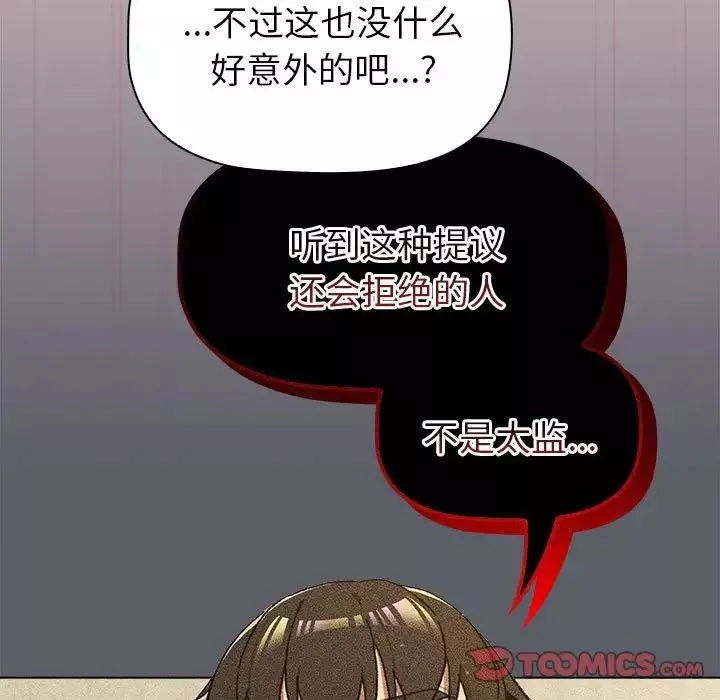 分组换换爱-第87话 - 图片 51