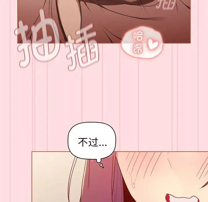 分組換換愛第87話