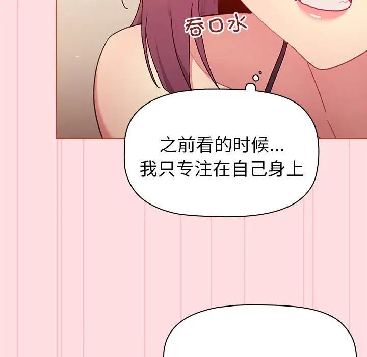 分组换换爱第87话