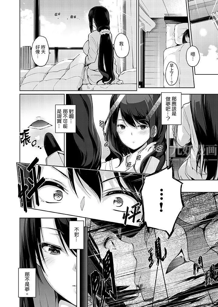 今晚，也要被叔叔的粗壯手指…調教到乖乖。第2話