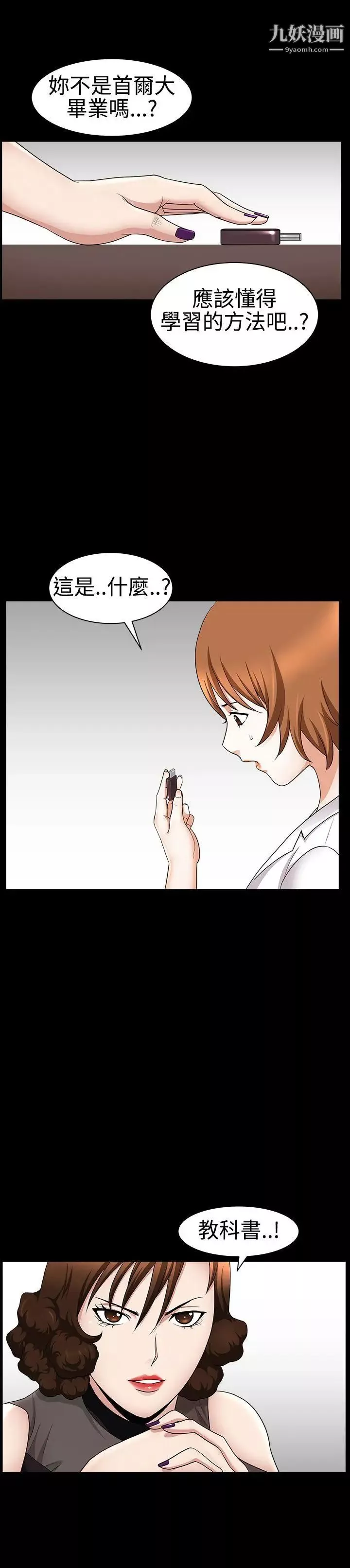 人妻性解放3:粗糙的手第25話