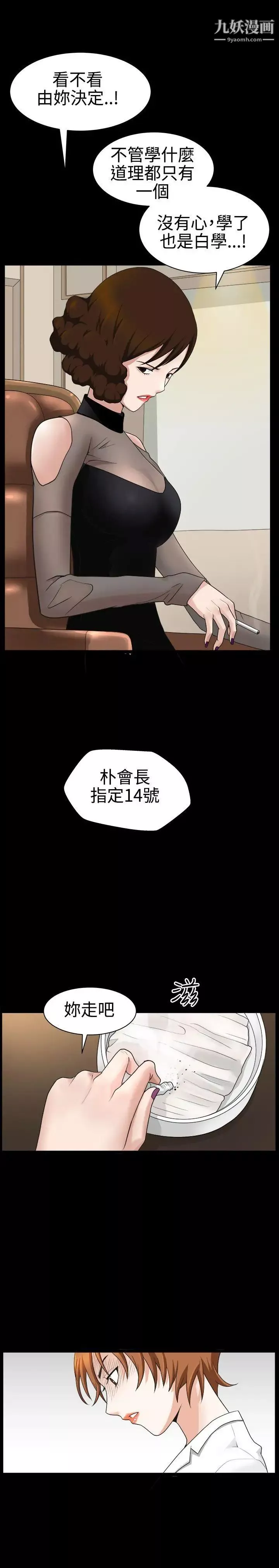 人妻性解放3:粗糙的手-第25话 - 图片 15