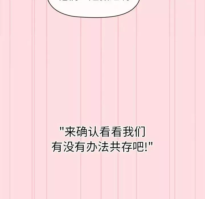 分組換換愛第87話