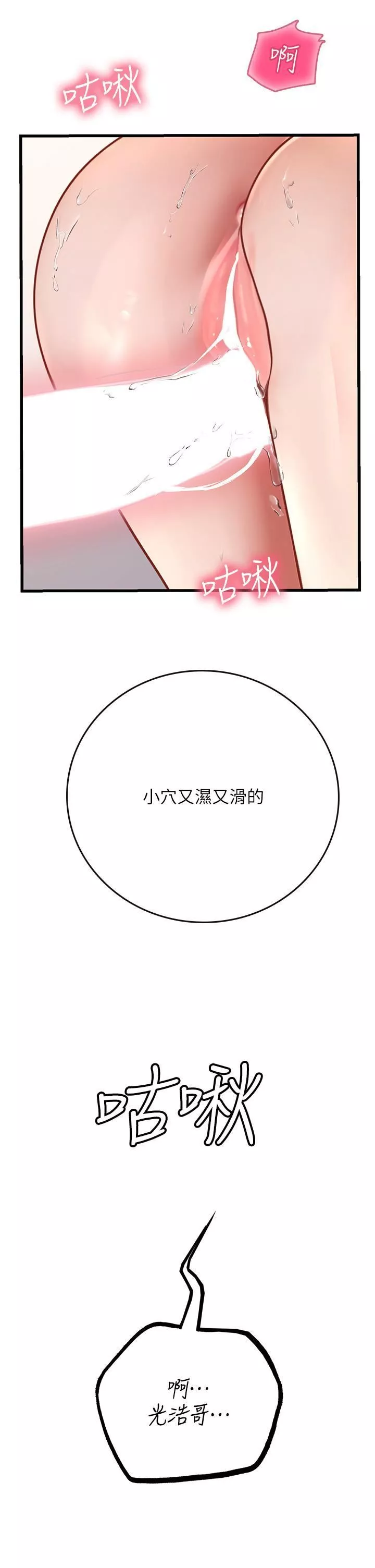 海女实习生-第53话-今天很安全，可以内射 - 图片 20