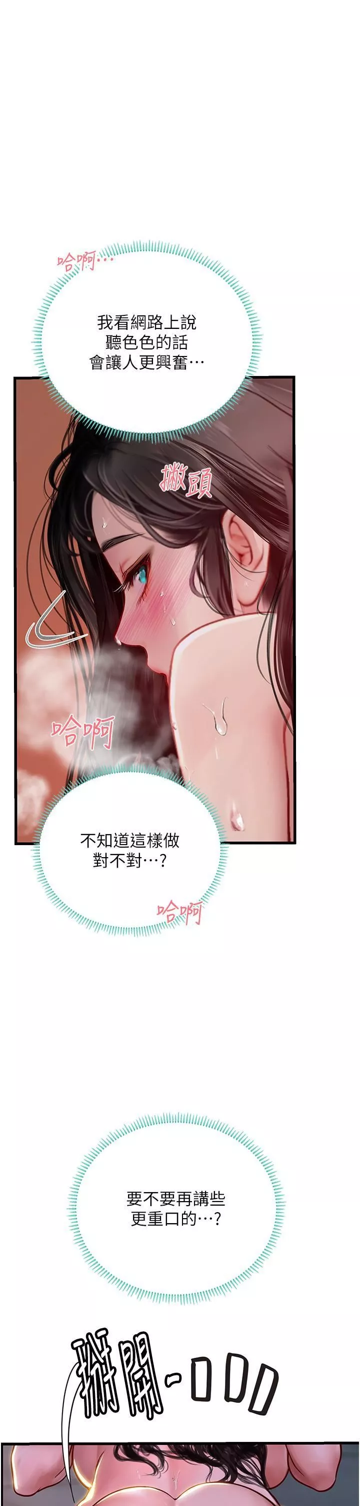海女實習生第53話-今天很安全，可以內射