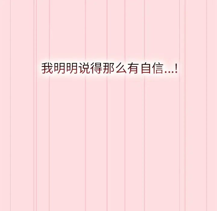 分組換換愛第87話